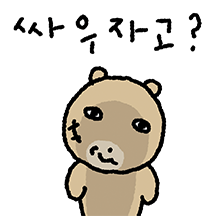 나는 짱쎈 곰짱이에오