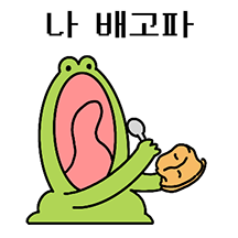 깨방정 개구리 깨골스 2