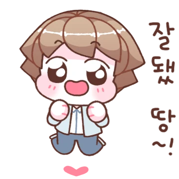 두근두근 앙~말해봥