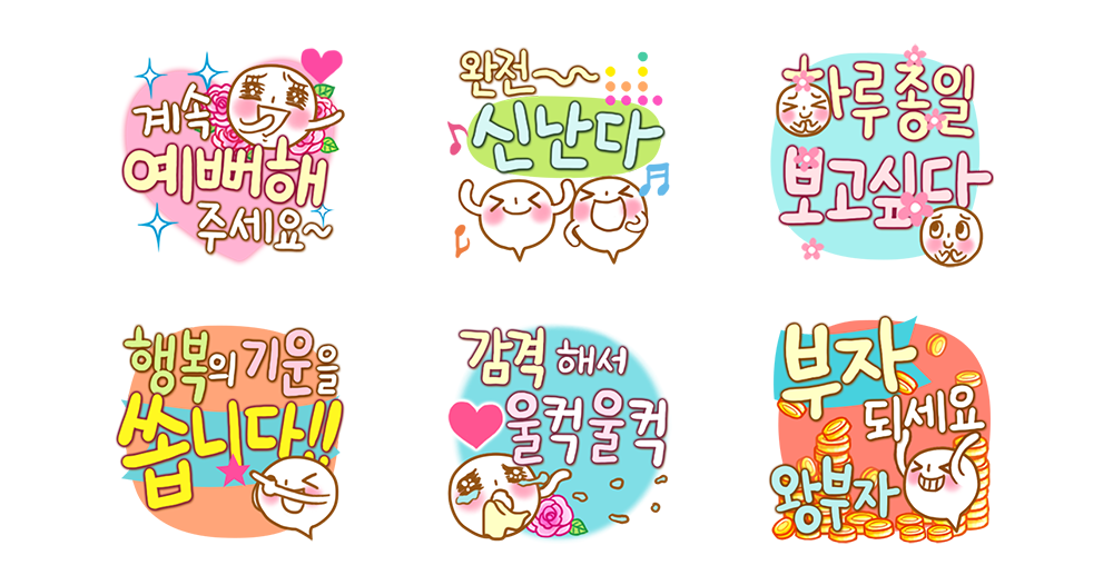 귀욤주의! 함께 행복해요
