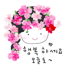 행복한 감성 일상 메시지