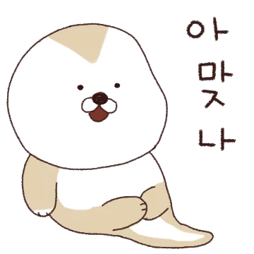 봐래이~ 사투리 쓰는 해달이 왔데이~