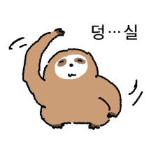 느릿한 친구들