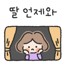 딸~ 엄마가 할말이 있어