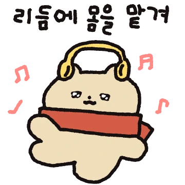 감성충만! 아련곰은 슬플 때 춤을 춰