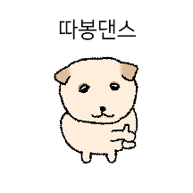 따봉하는 똥개 봉구입니다.