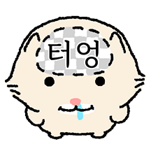 빚은만두 고양이