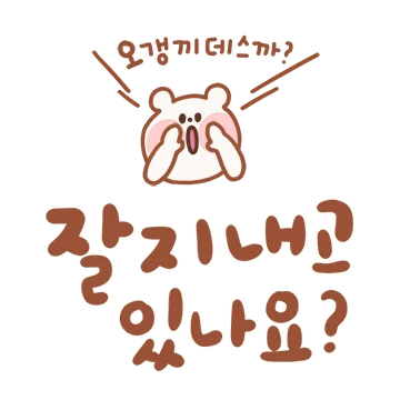 우리 만나요! 약속!! feat.꼼이 2