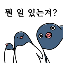 펭귄ㅡ있다!