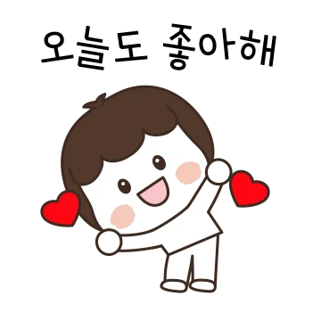 나는 너를 사랑해 5