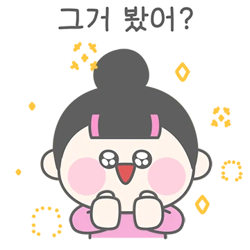 과몰입 대장 곰실이