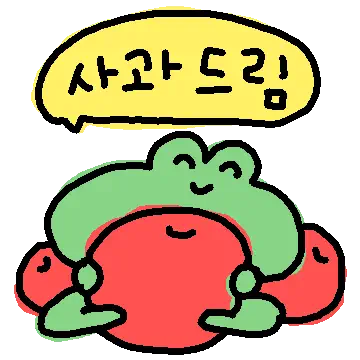 깜찍한 스티커를 쓰면 왕깜찍해 3