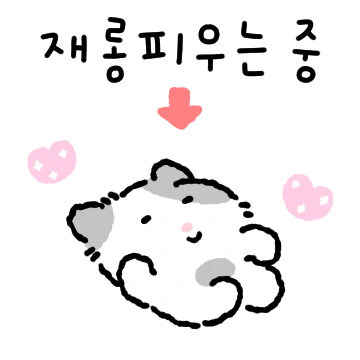 말잘듣는 깜배 3