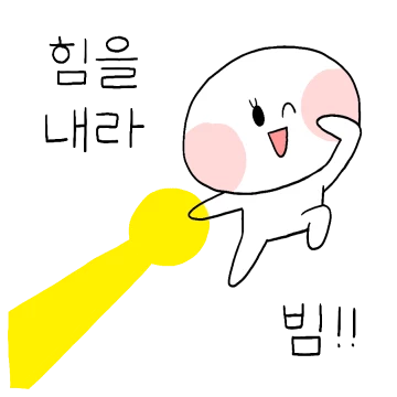 러브러브~ 빔!!!