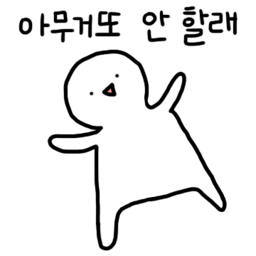 찌랭찌랭의 일상표현