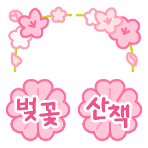 벚꽃산책 갈래요?