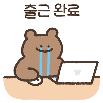 바쁘다 바빠! 곰돌희