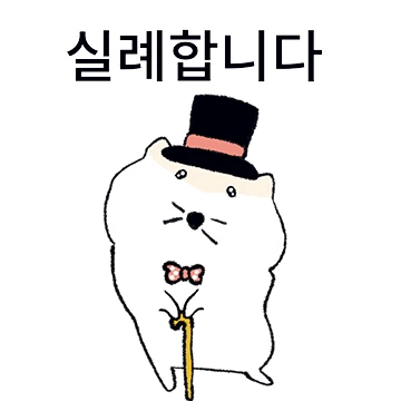 예의바른 예냥씨