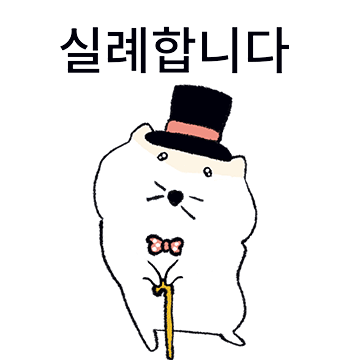 예의바른 예냥씨