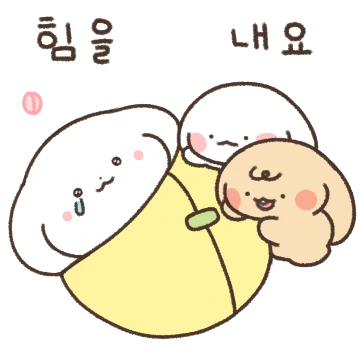 귀염방댕 망붕이와 친구들