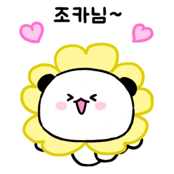 나눙 조카바라기!