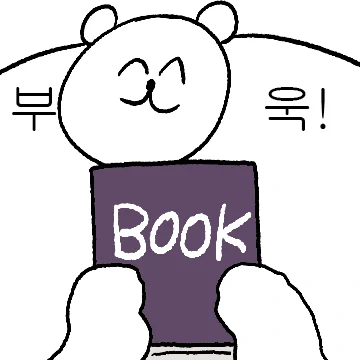 곰곰히 생각해봐도 열받는 곰