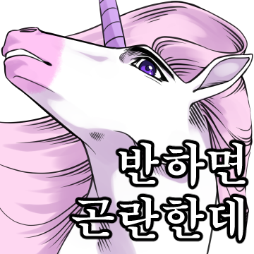 핸섬 유니콘 핸섬