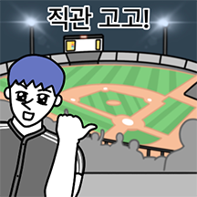 프로야구중독남