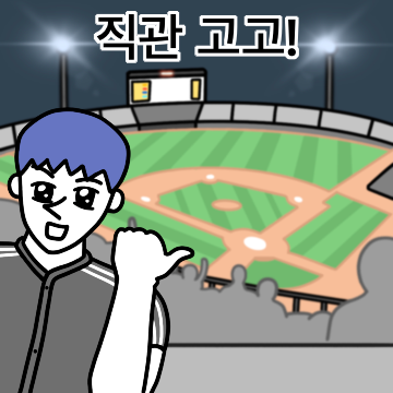 프로야구중독남