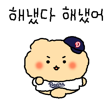 허슬두! 망곰베어스