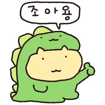 구냥 말장난하는 구냥이
