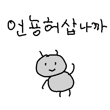 찌든 염세개미 염개 7