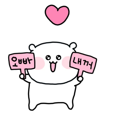 오빠 따랑해 6 (애기Ver)