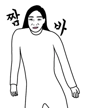 그냥 놀고 싶은 을시년스러운 여자