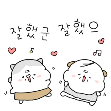 오늘도 티격태격 할아범과 할망구