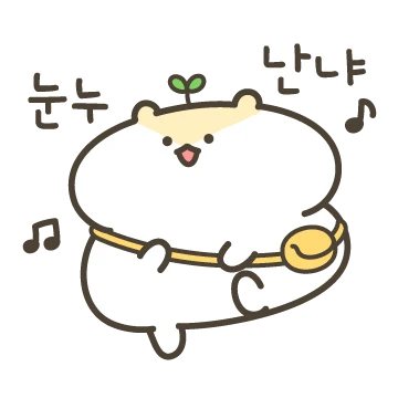 볼살통통 댕찌의 해삐한 하루