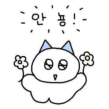 내 감정! 내 느낌! 또 나만 진심이지?