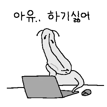 일하고 이짜나