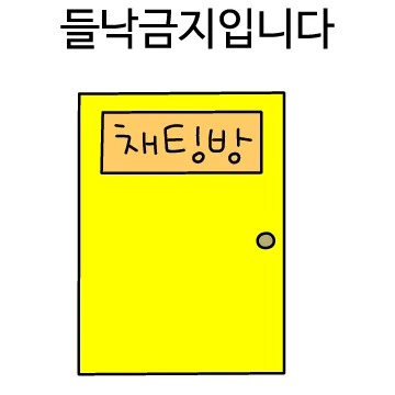 킹받는 문지기콘