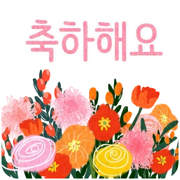 좋은 말만 드려요