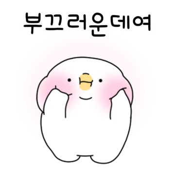 떼힝떼힝 떼기티콘