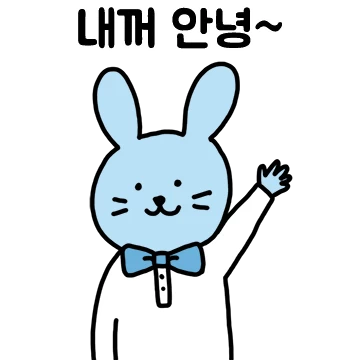 넌 내꺼 난 니꺼