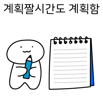 계획형 인간