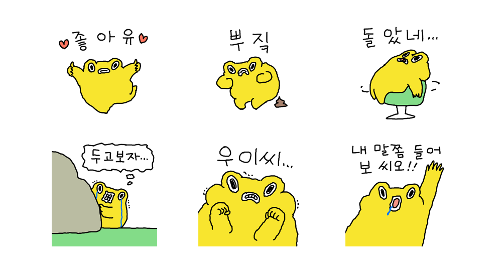 못난 두꺼비
