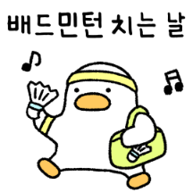 쵝오의 민턴생활