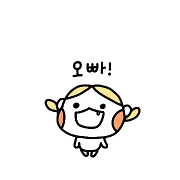 동생티콘 2, 오빠 모해?
