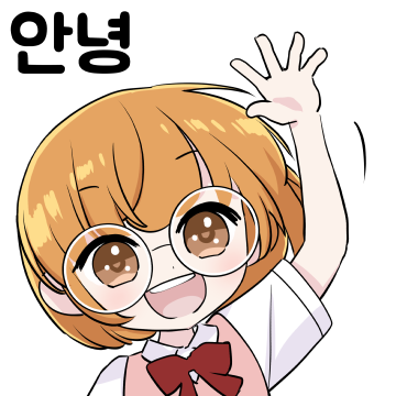 안경소녀의 하루