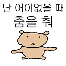 건방진 건빵개 2