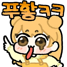 홍이는 심술불통해