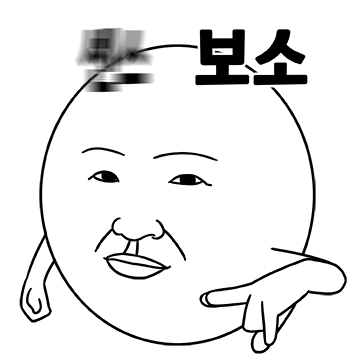 보소 보소 이 인간 보소